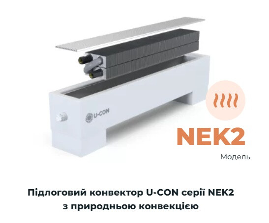 Напольный конвектор U-CON NEK2.300.195.1000